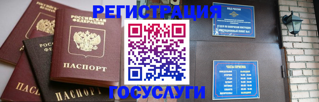 временная регистрация в Новоалтайске