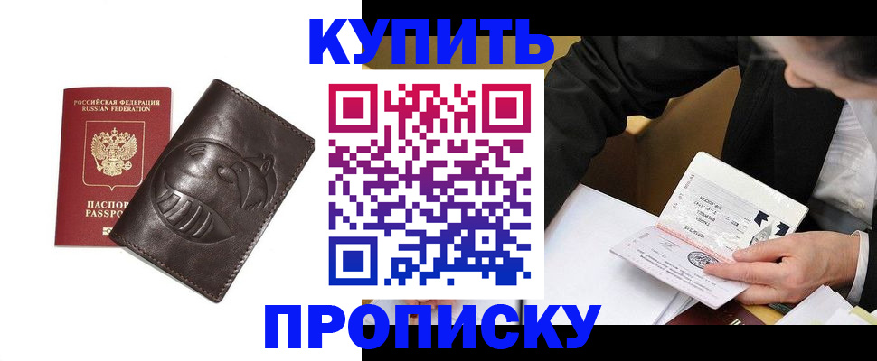 прописка для кредита в Новоалтайске